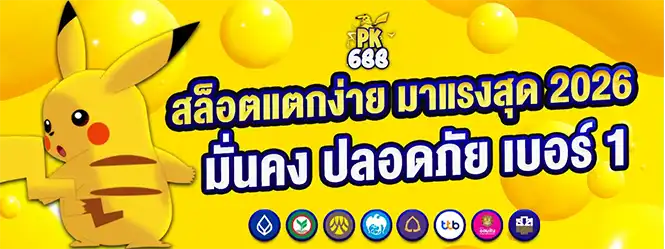 เว็บสล็อตออนไลน์ มั่นคง ปลอดภัย การันตีถอนได้จริงทุกยอด