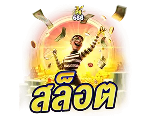 สล็อตเว็บตรง รวมค่ายเกมสล็อตแตกง่าย โบนัสแจ็คพอตเยอะที่สุด