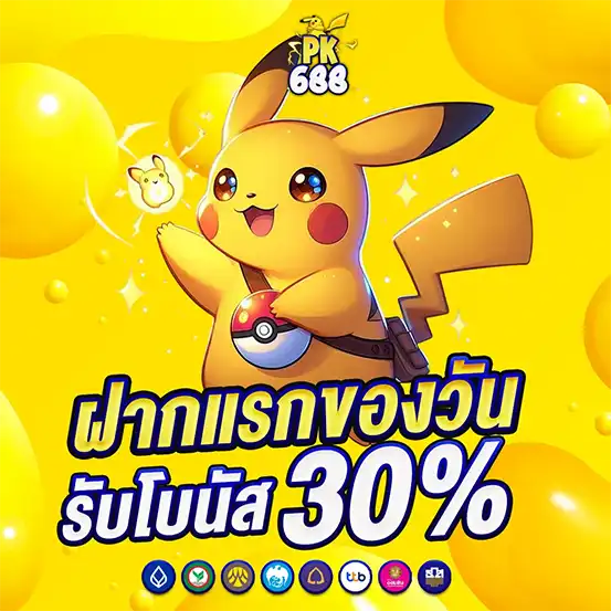 โบนัสฝากเงินครั้งแรกของวันรับเพิ่ม 30% โปรโมชั่นสล็อตและคาสิโน